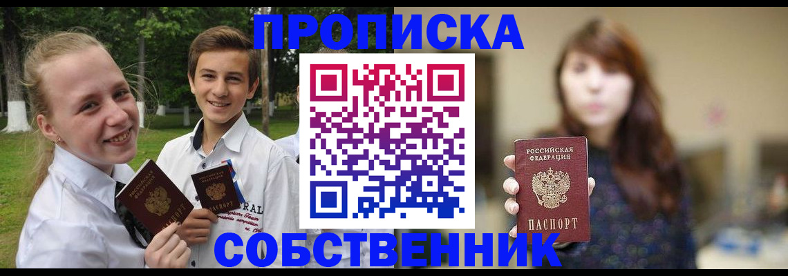 прописка в Бокситогорске