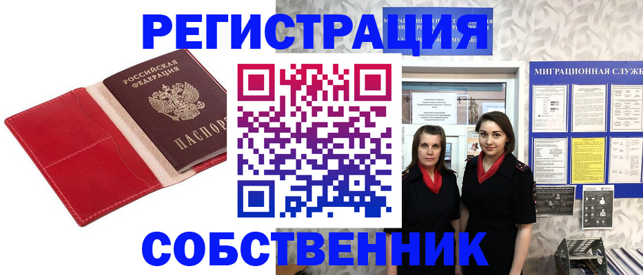 прописка законно в Бокситогорске