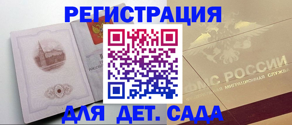 регистрация для дет. сада в Бокситогорске