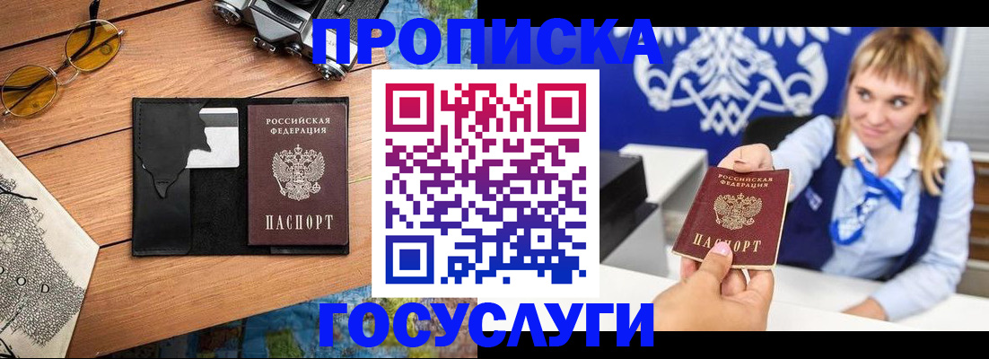 прописка штамп в Бокситогорске