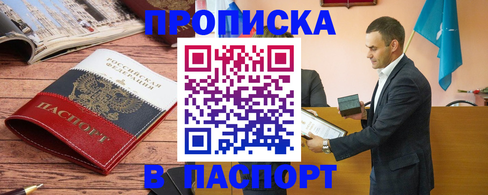 прописка в квартире в Бокситогорске